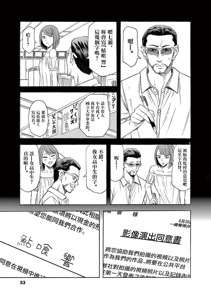 《响成为小说家的方法》第63话 第8页