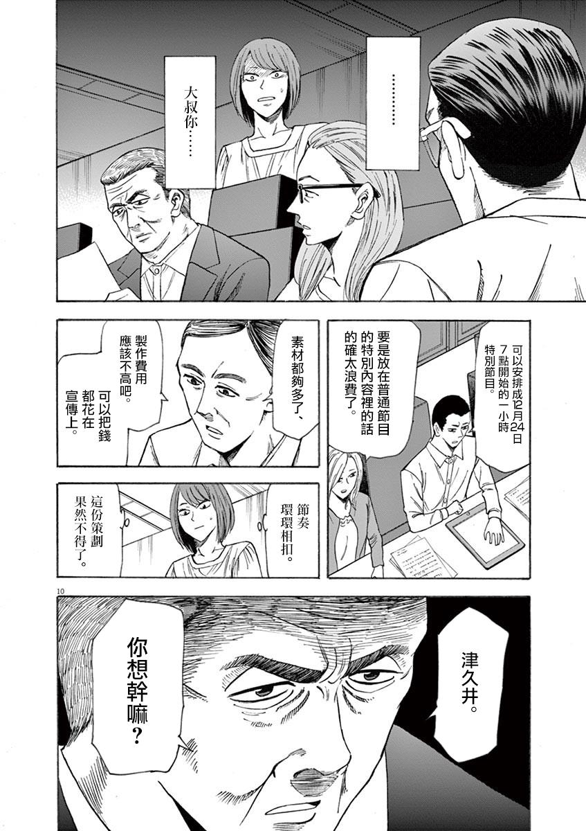 《响成为小说家的方法》第63话 第9页
