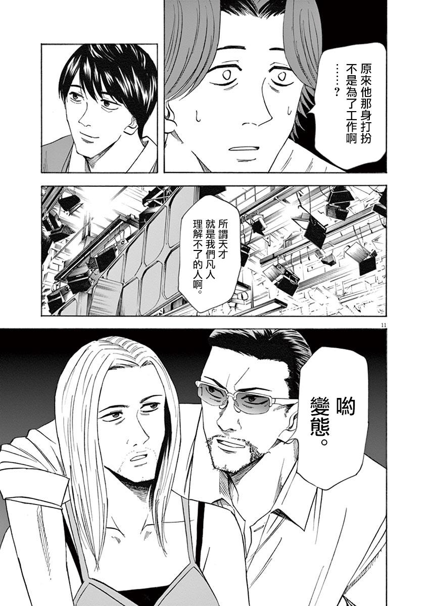 《响成为小说家的方法》第62话 第11页