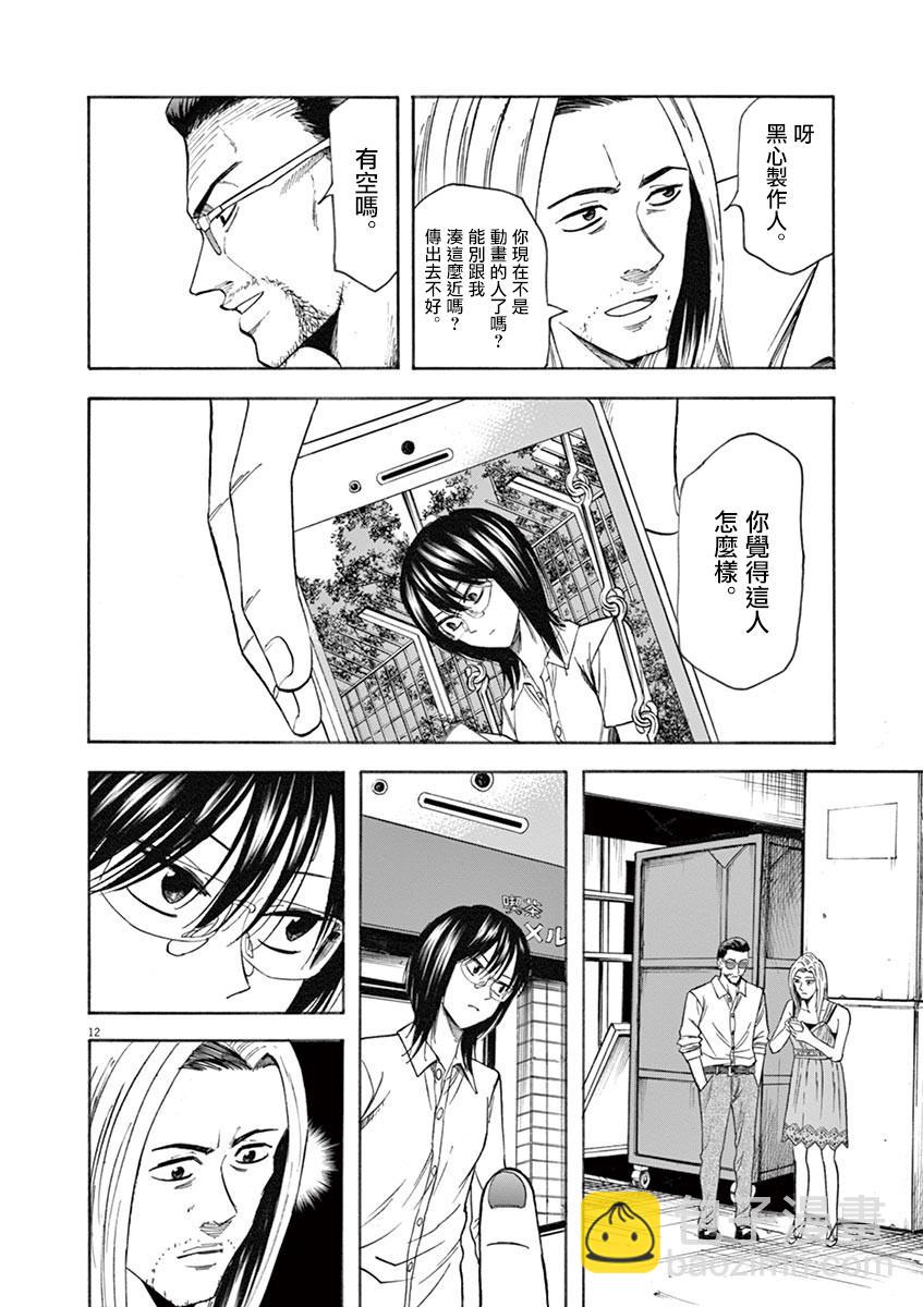《响成为小说家的方法》第62话 第12页