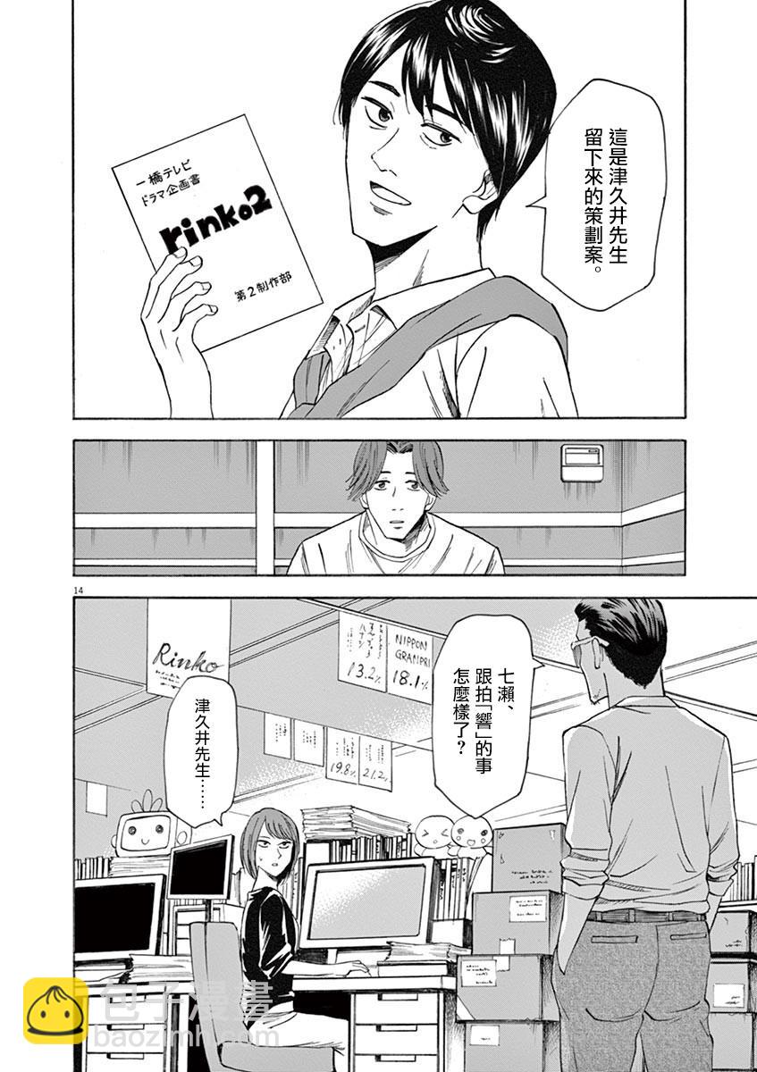 《响成为小说家的方法》第62话 第14页
