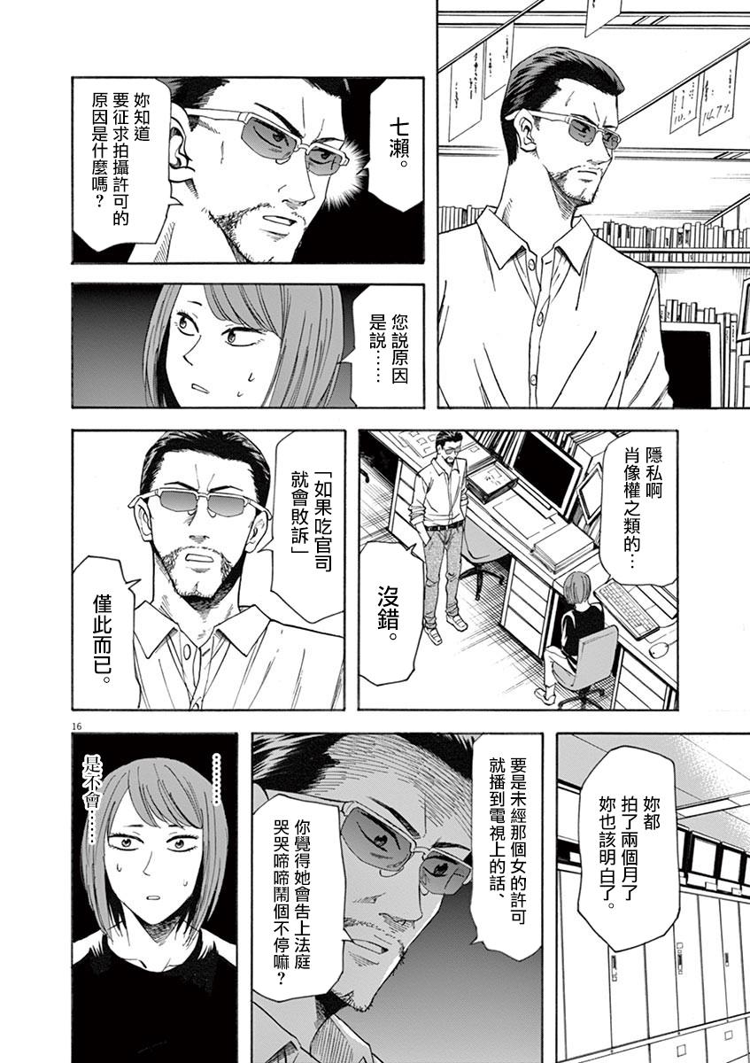 《响成为小说家的方法》第62话 第16页