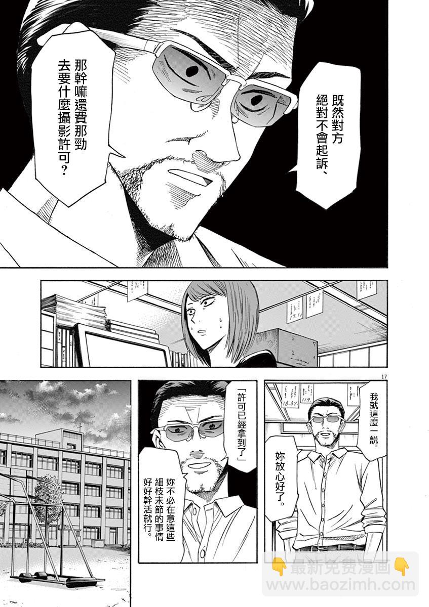 《响成为小说家的方法》第62话 第17页