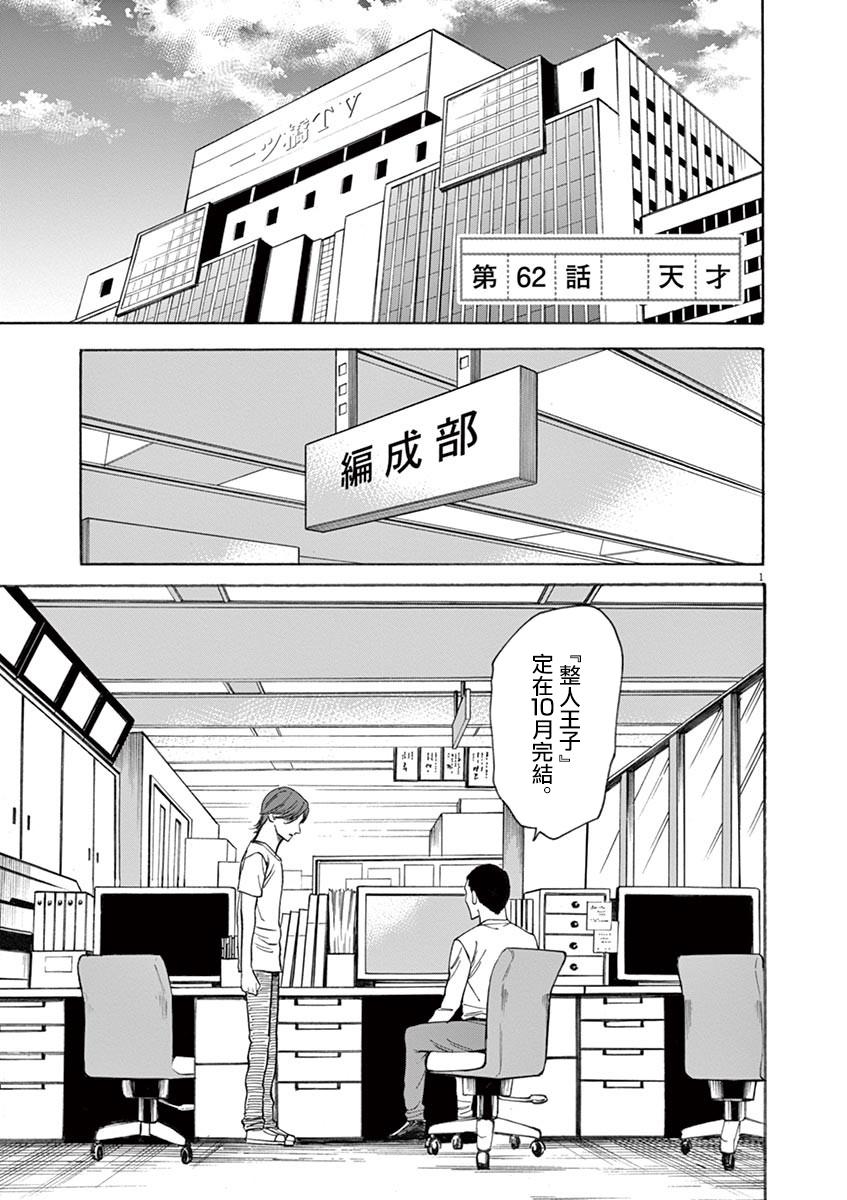 《响成为小说家的方法》第62话 第1页