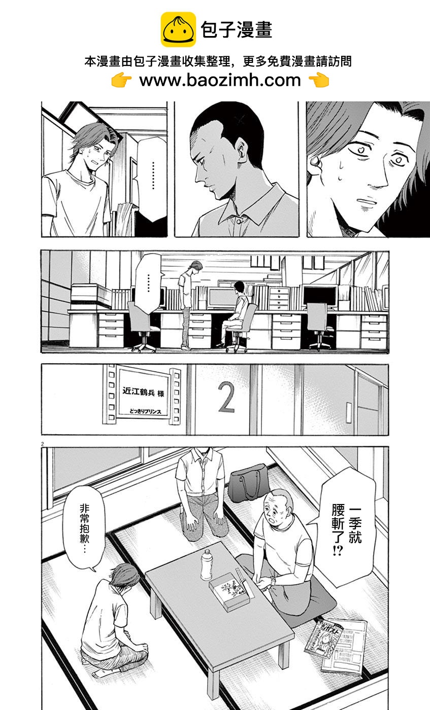 《响成为小说家的方法》第62话 第2页