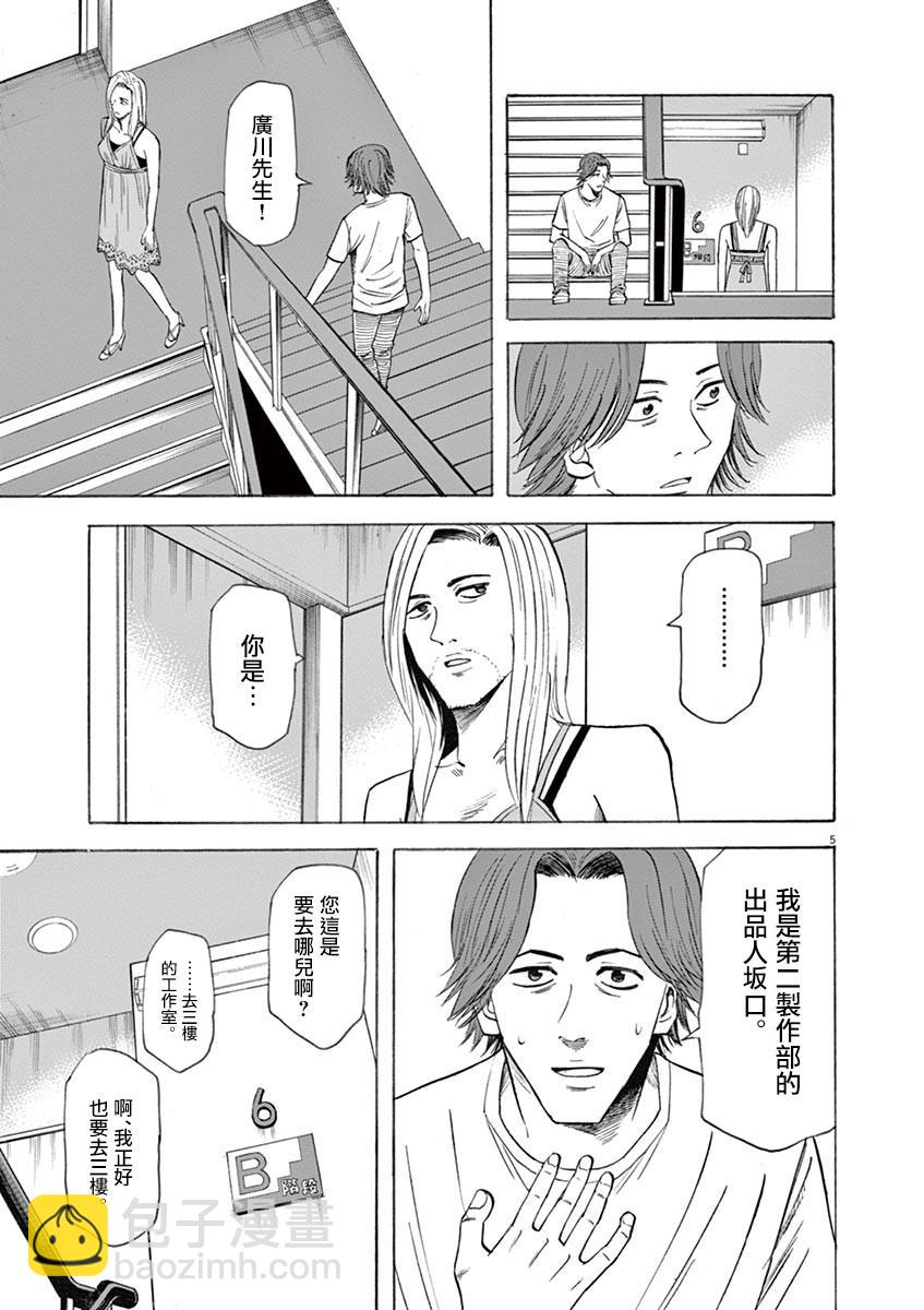 《响成为小说家的方法》第62话 第5页