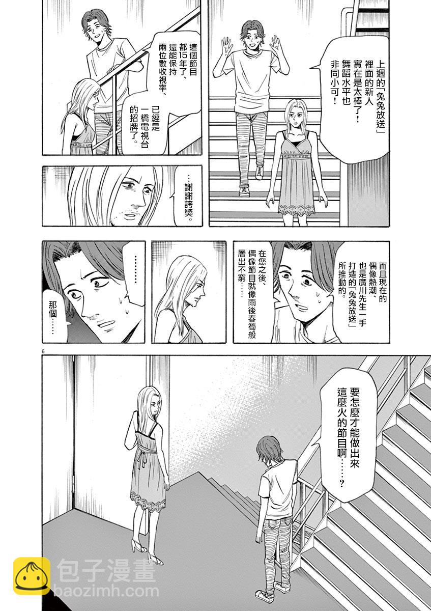 《响成为小说家的方法》第62话 第6页