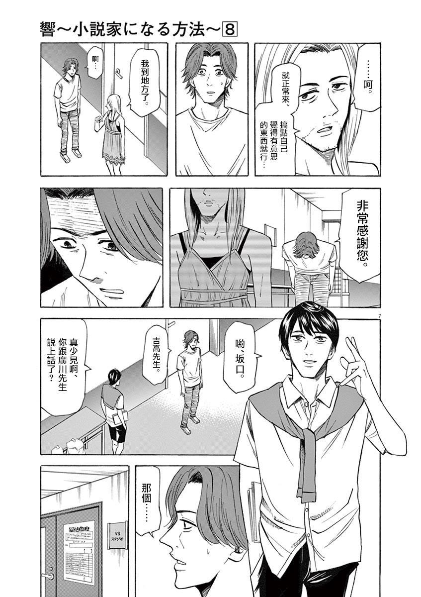 《响成为小说家的方法》第62话 第7页