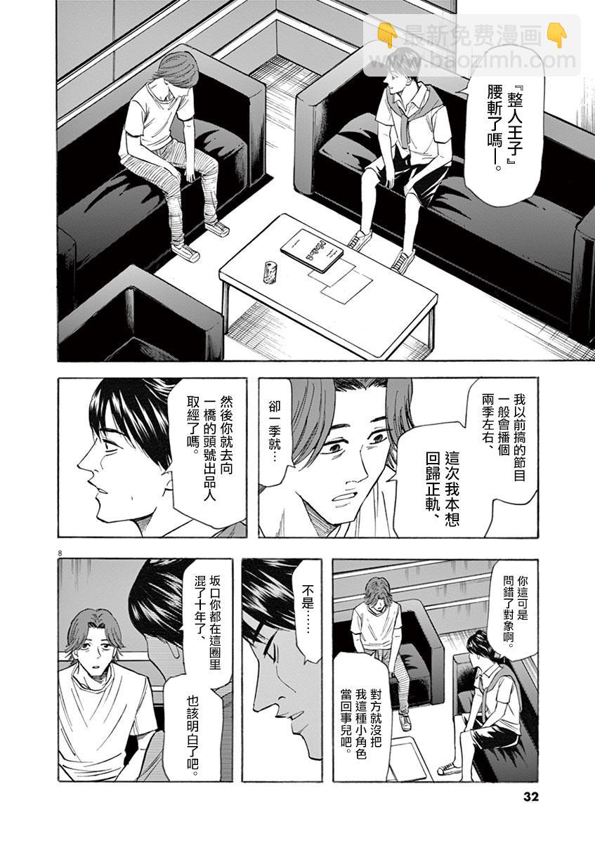 《响成为小说家的方法》第62话 第8页