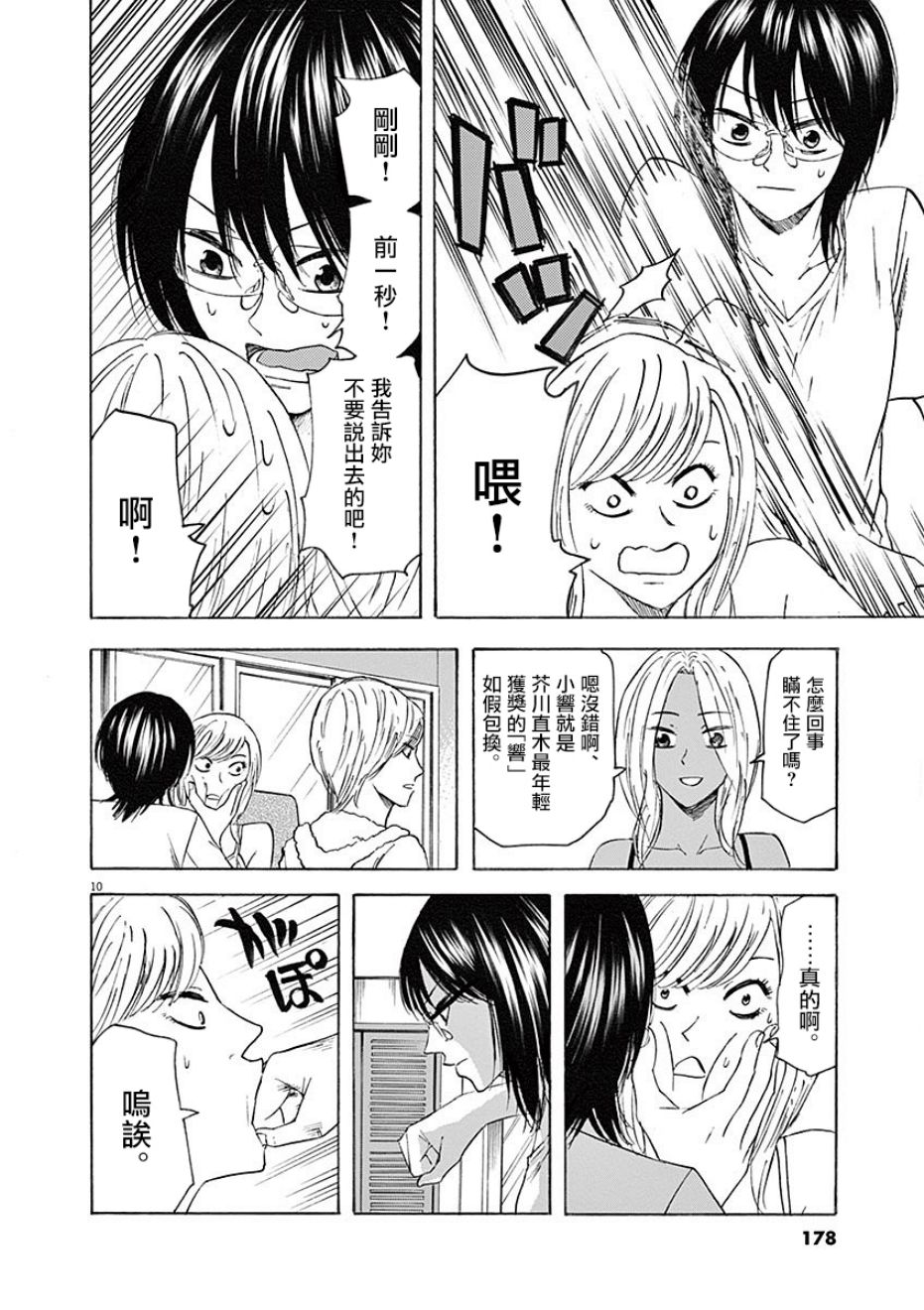 《响成为小说家的方法》第60话 第10页