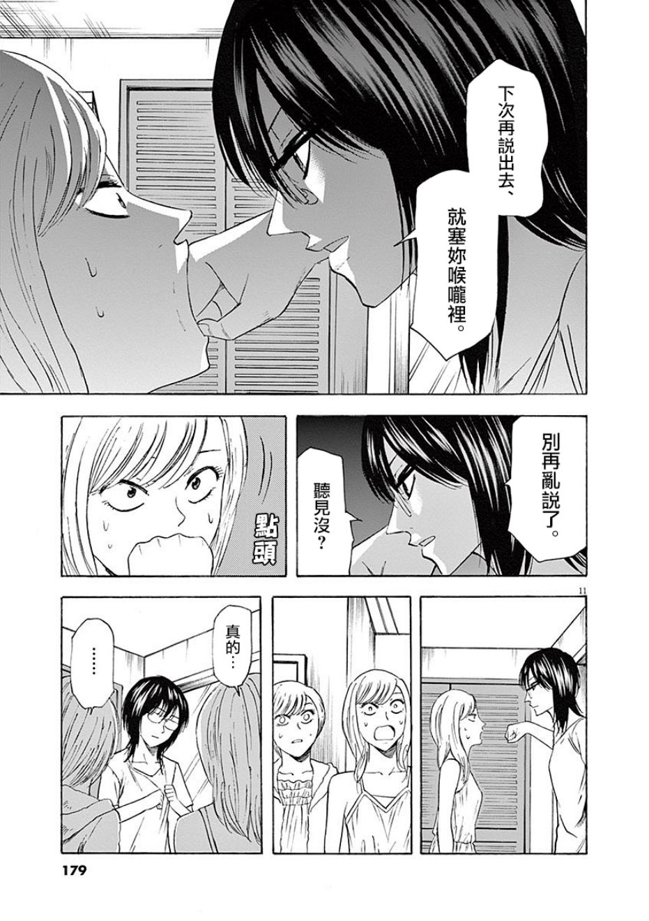《响成为小说家的方法》第60话 第11页