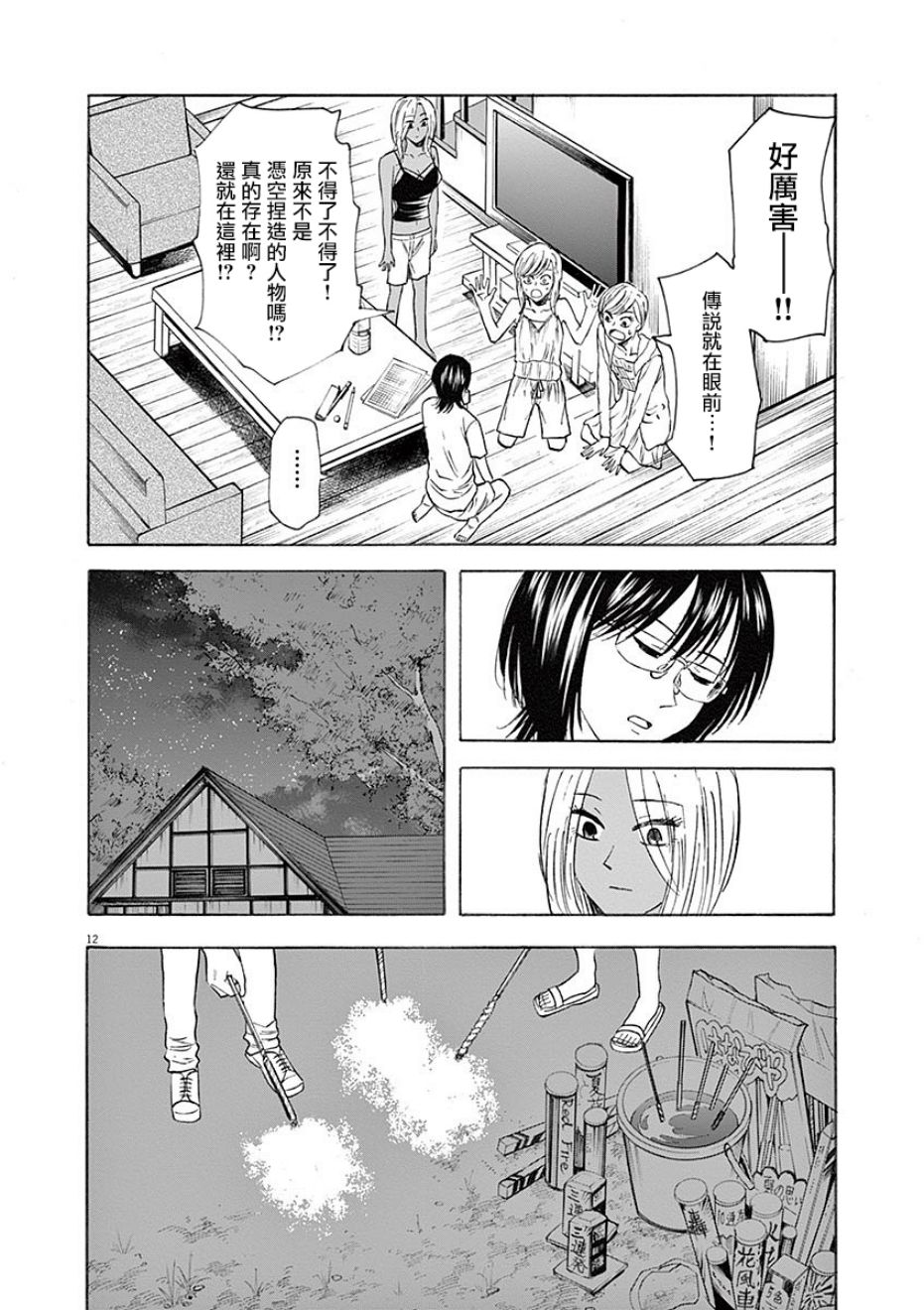 《响成为小说家的方法》第60话 第12页