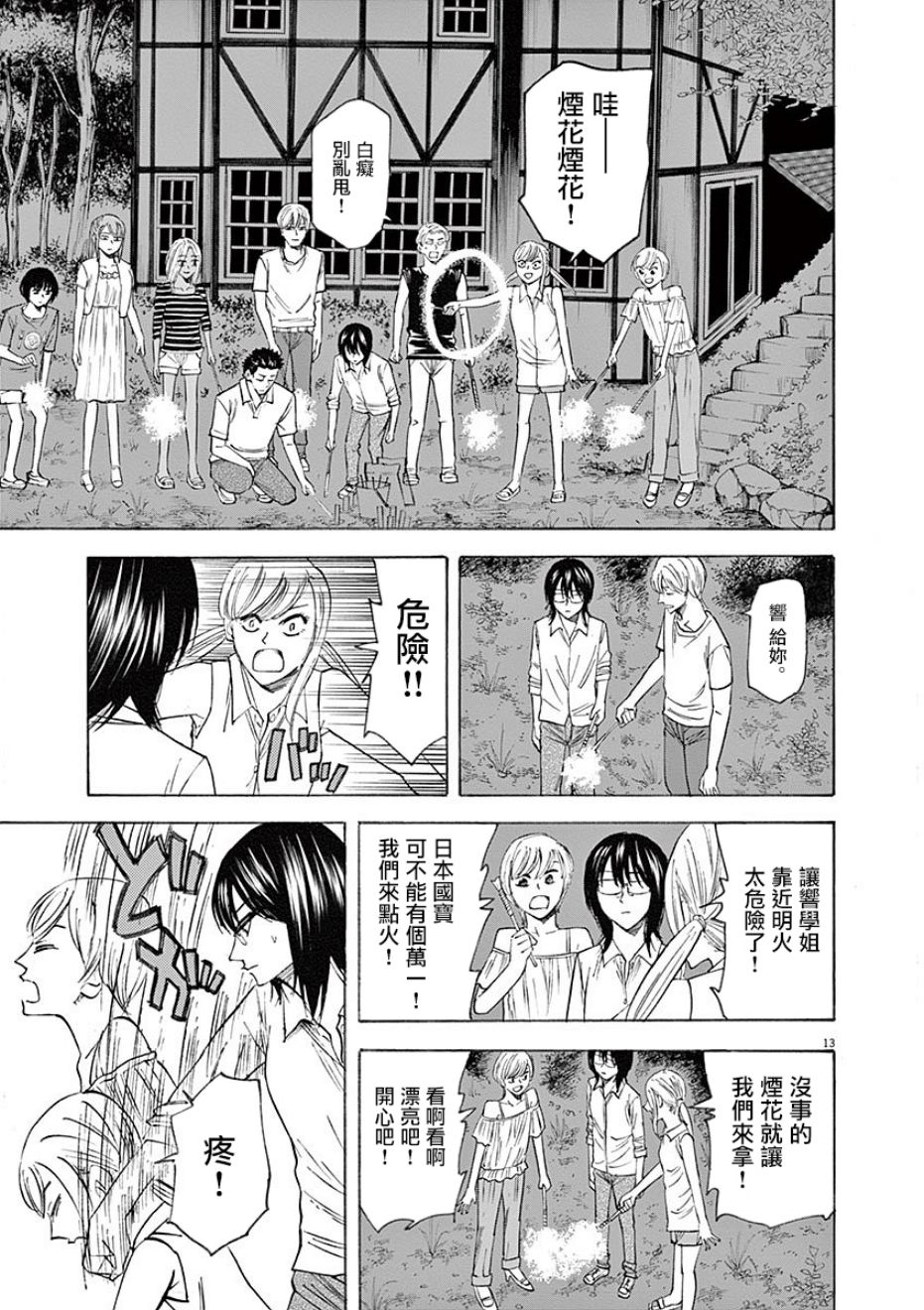 《响成为小说家的方法》第60话 第13页