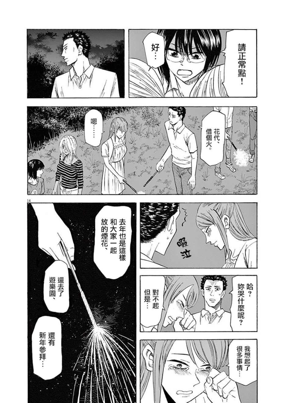 《响成为小说家的方法》第60话 第14页