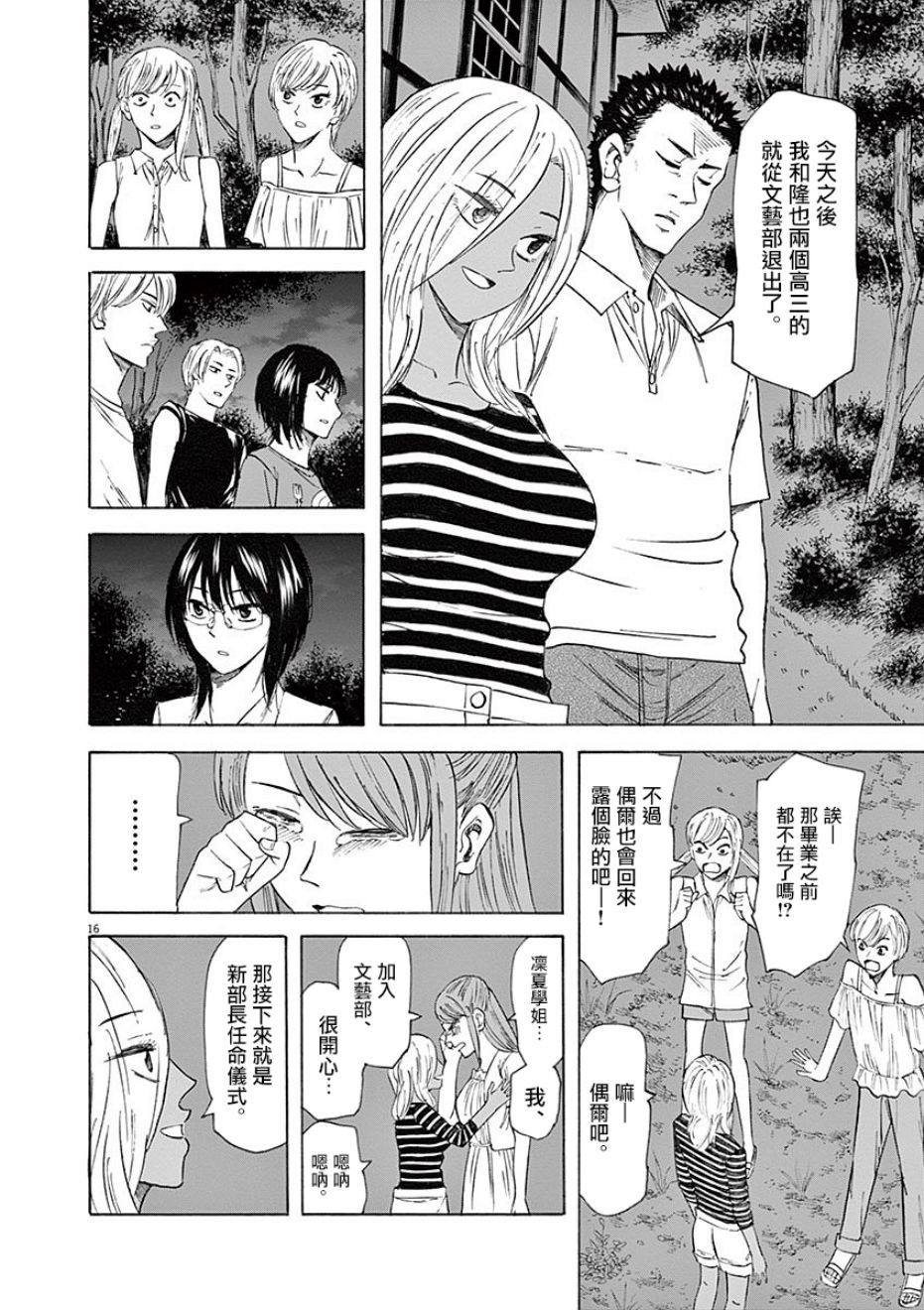 《响成为小说家的方法》第60话 第16页
