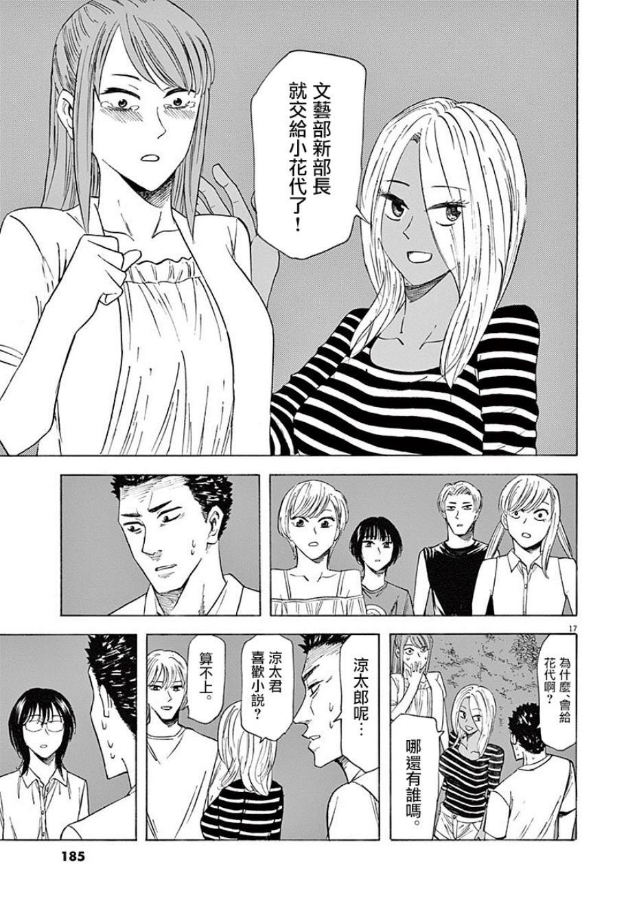 《响成为小说家的方法》第60话 第17页