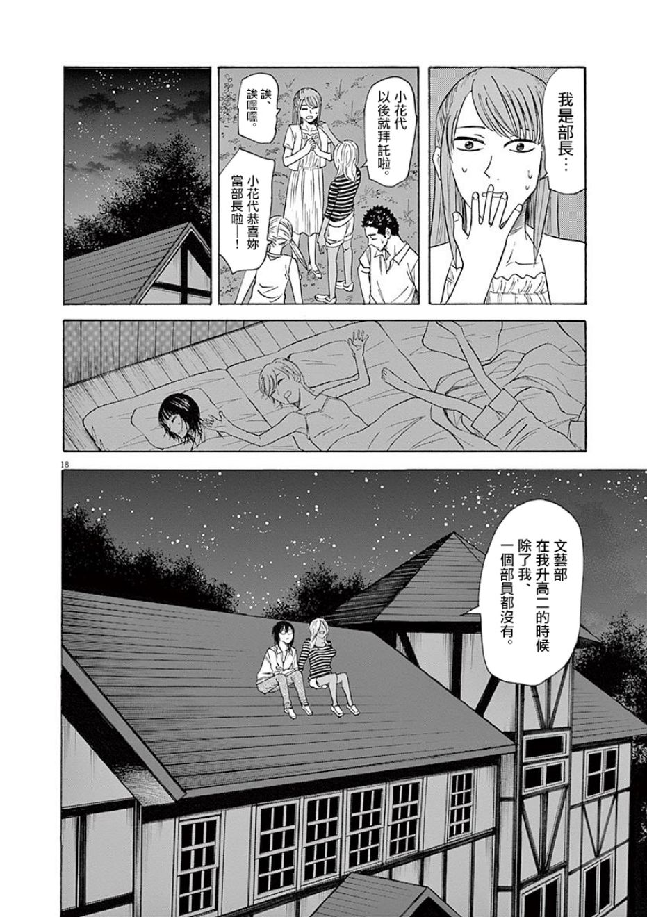 《响成为小说家的方法》第60话 第18页