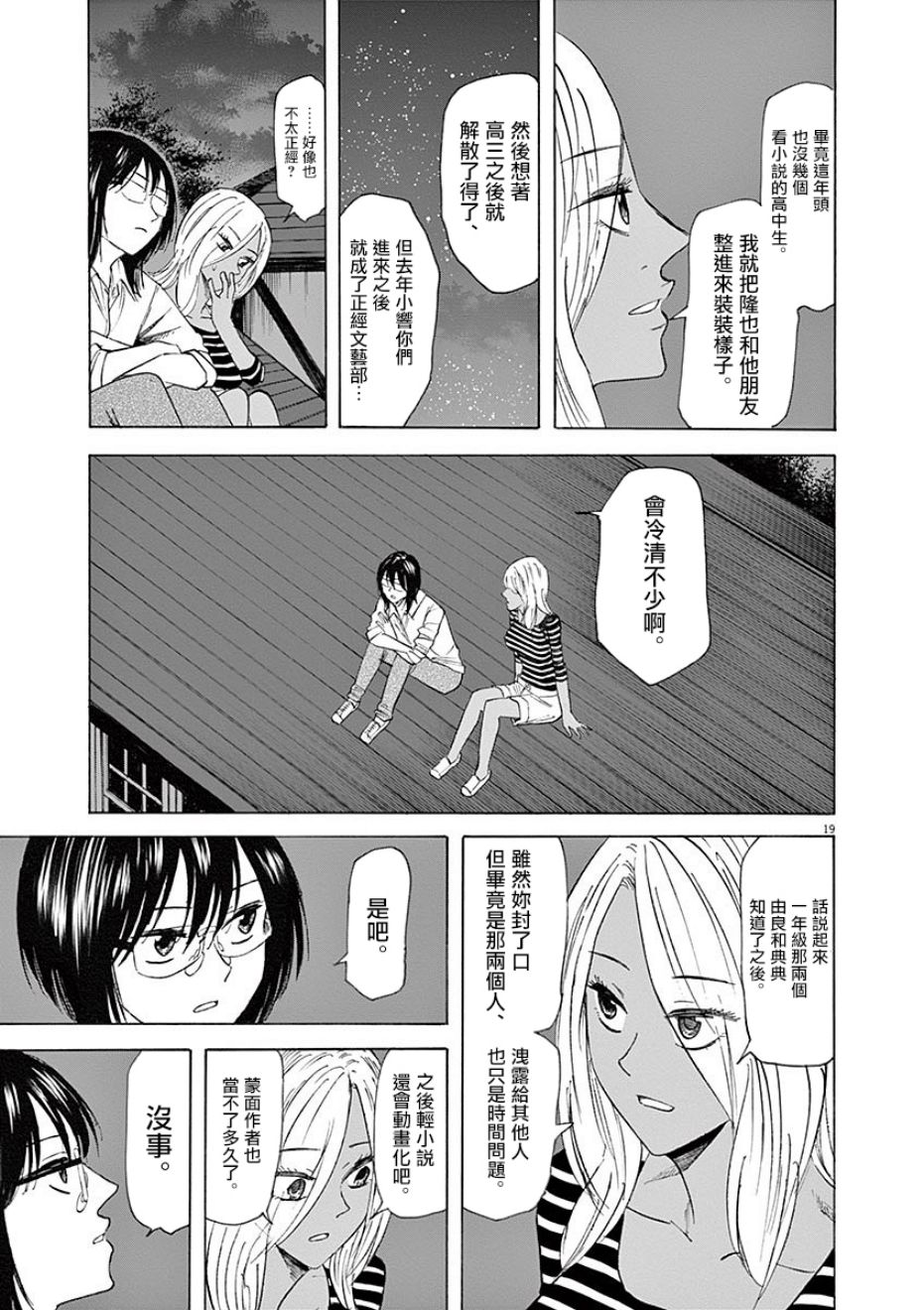 《响成为小说家的方法》第60话 第19页