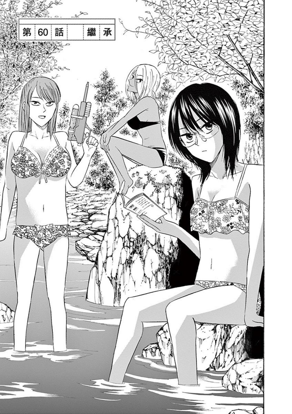 《响成为小说家的方法》第60话 第1页