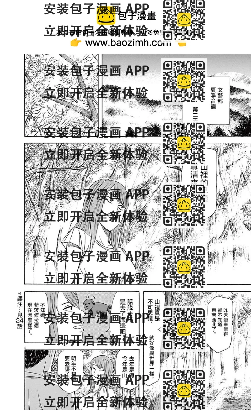 《响成为小说家的方法》第60话 第2页