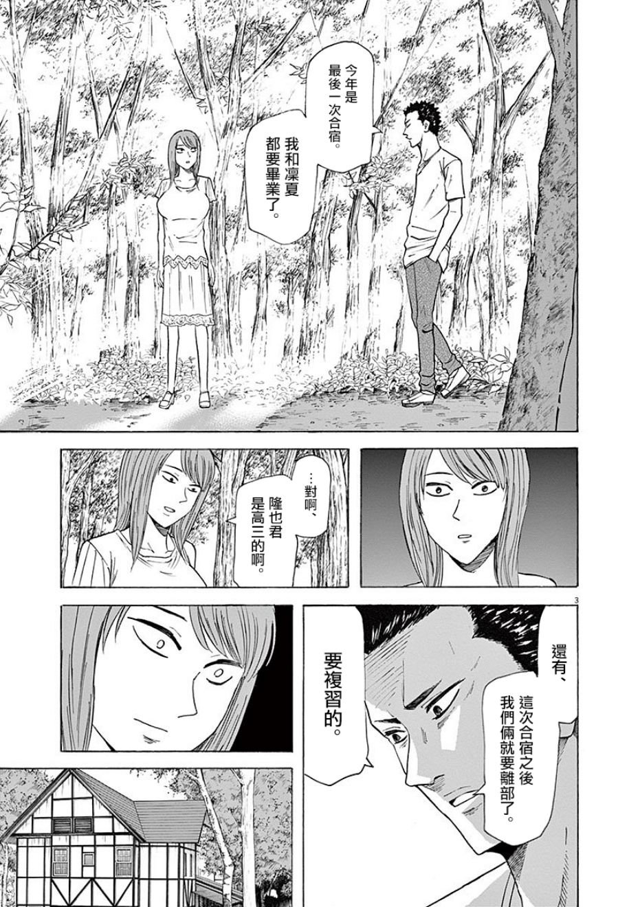 《响成为小说家的方法》第60话 第3页