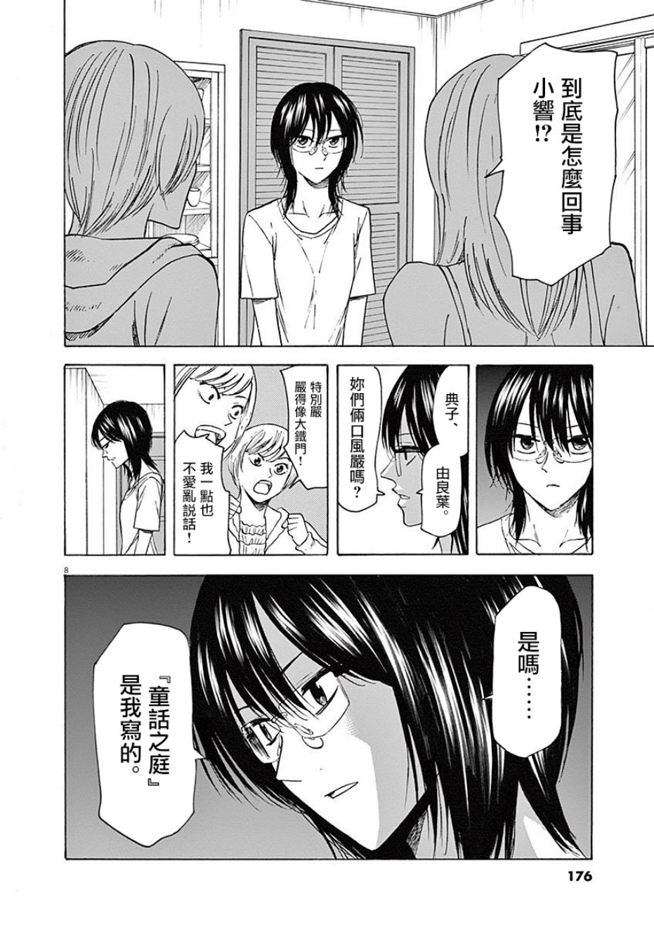 《响成为小说家的方法》第60话 第8页