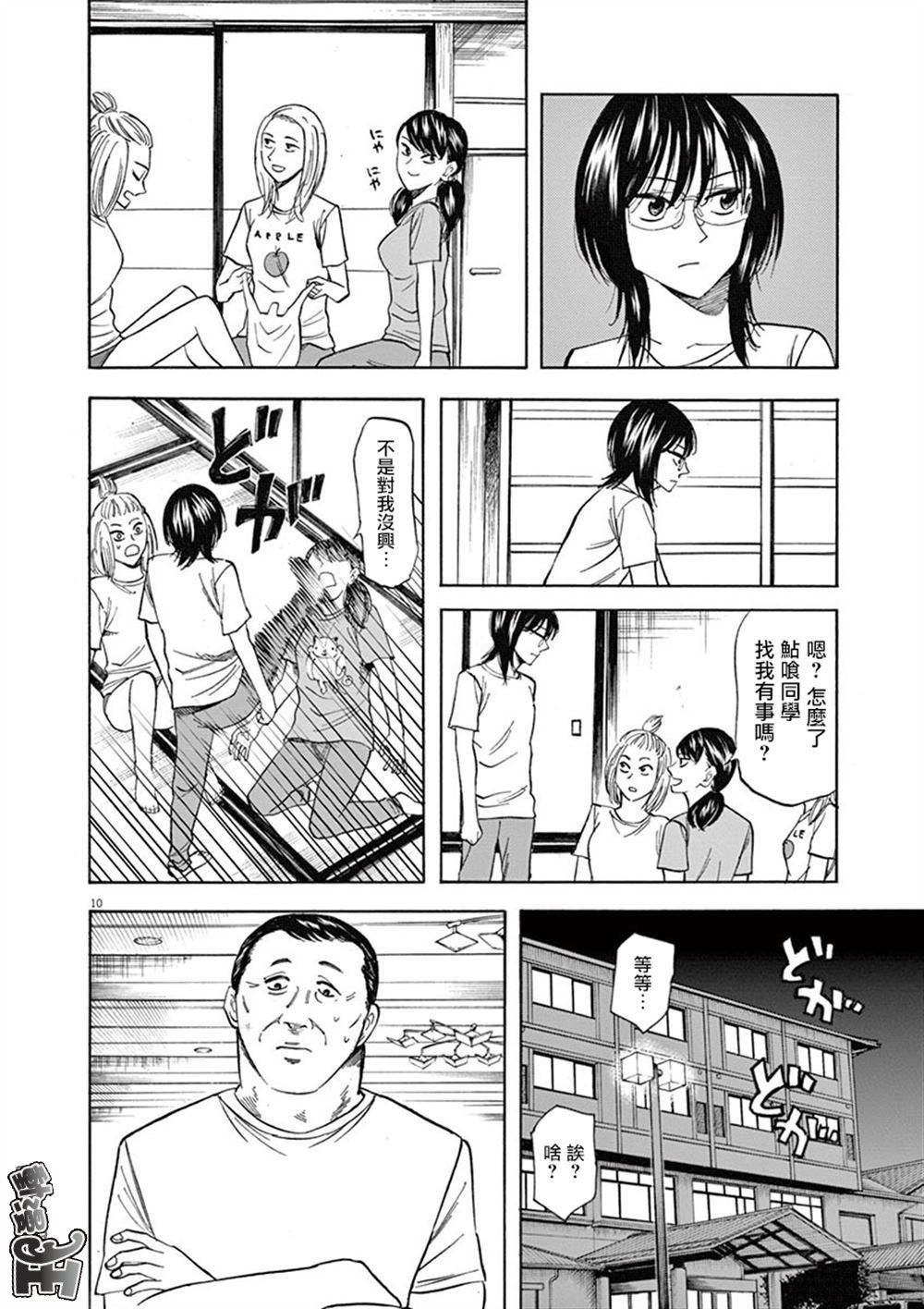 《响成为小说家的方法》第65话 第10页