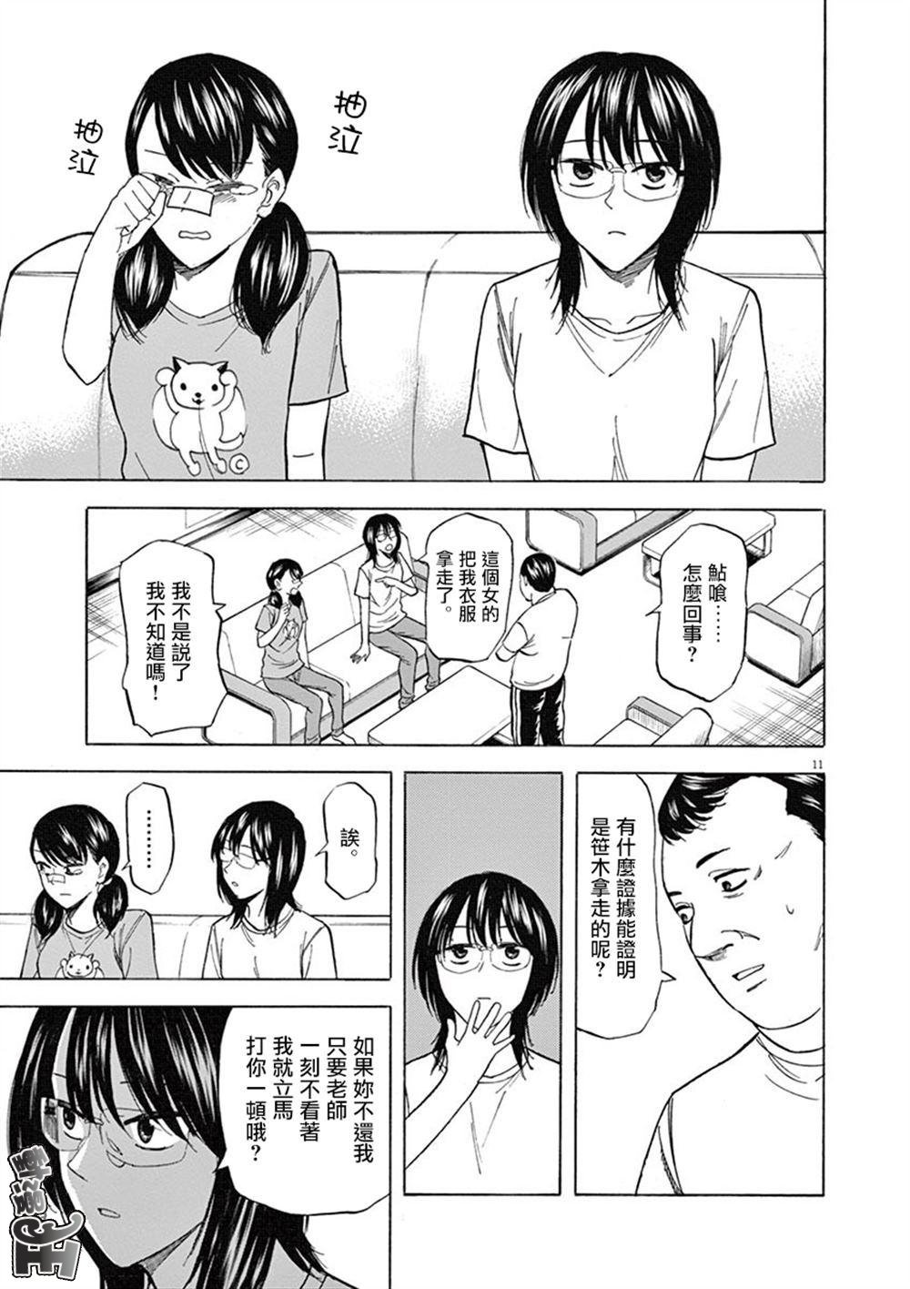《响成为小说家的方法》第65话 第11页
