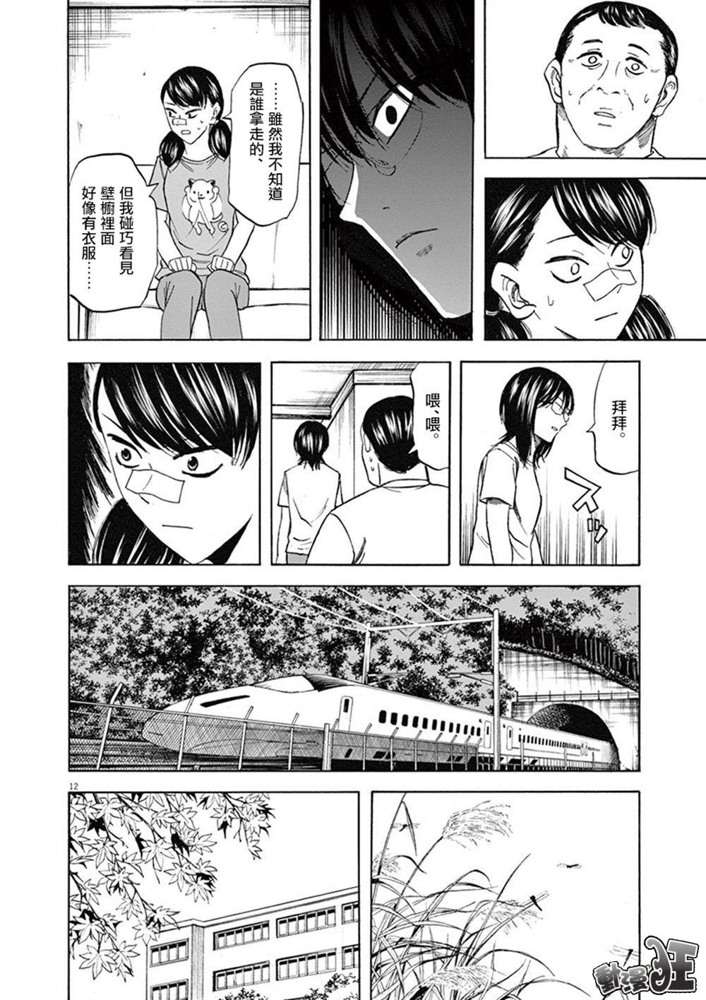 《响成为小说家的方法》第65话 第12页
