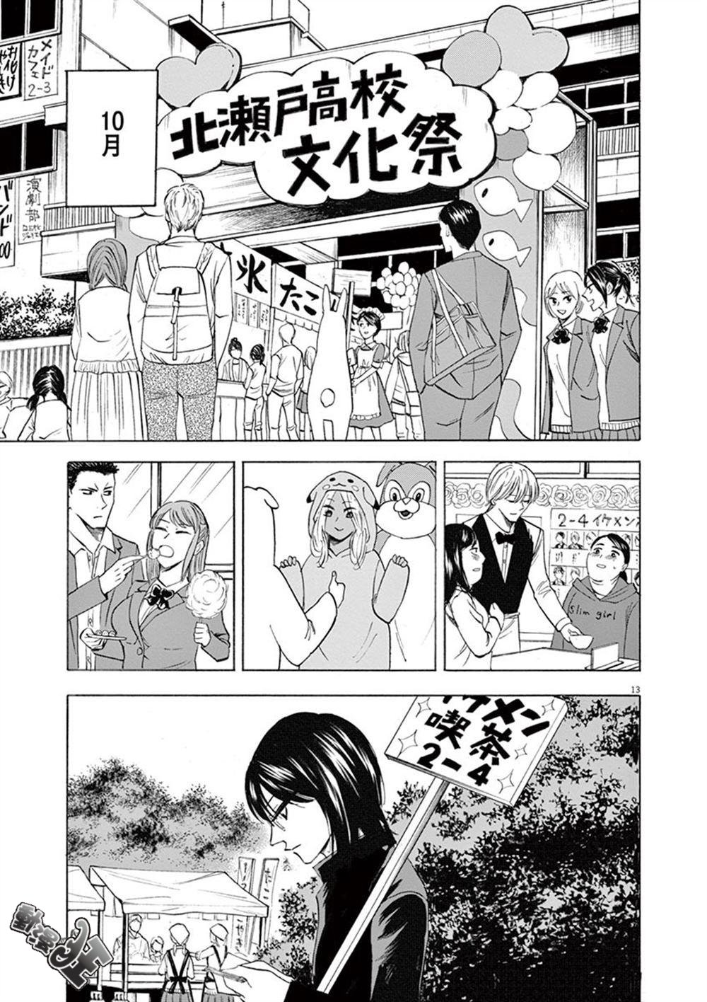 《响成为小说家的方法》第65话 第13页