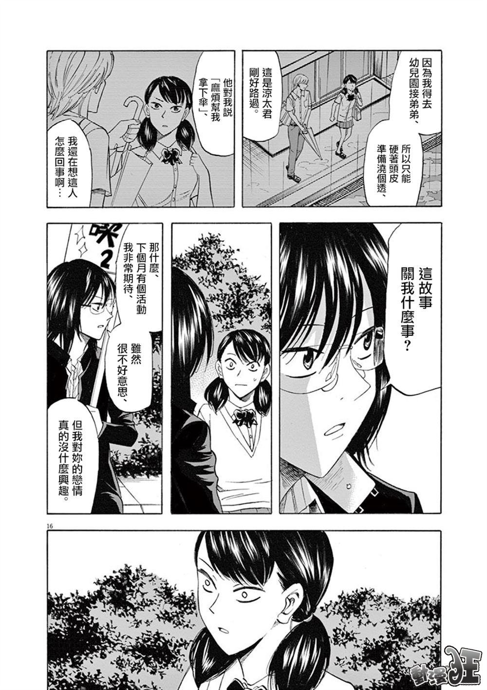 《响成为小说家的方法》第65话 第16页