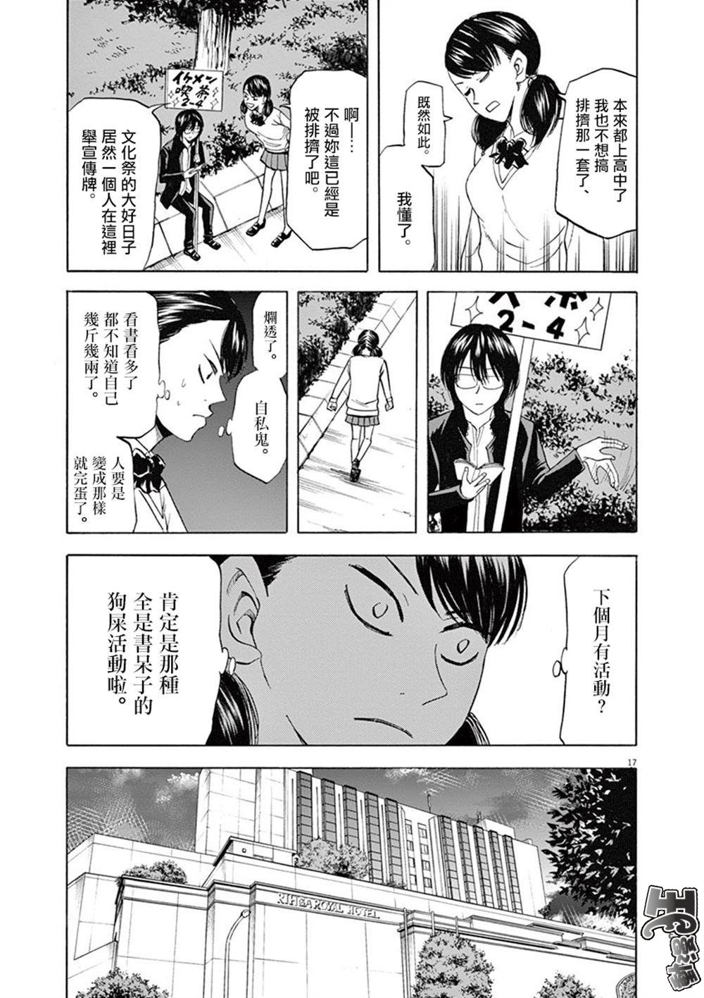 《响成为小说家的方法》第65话 第17页