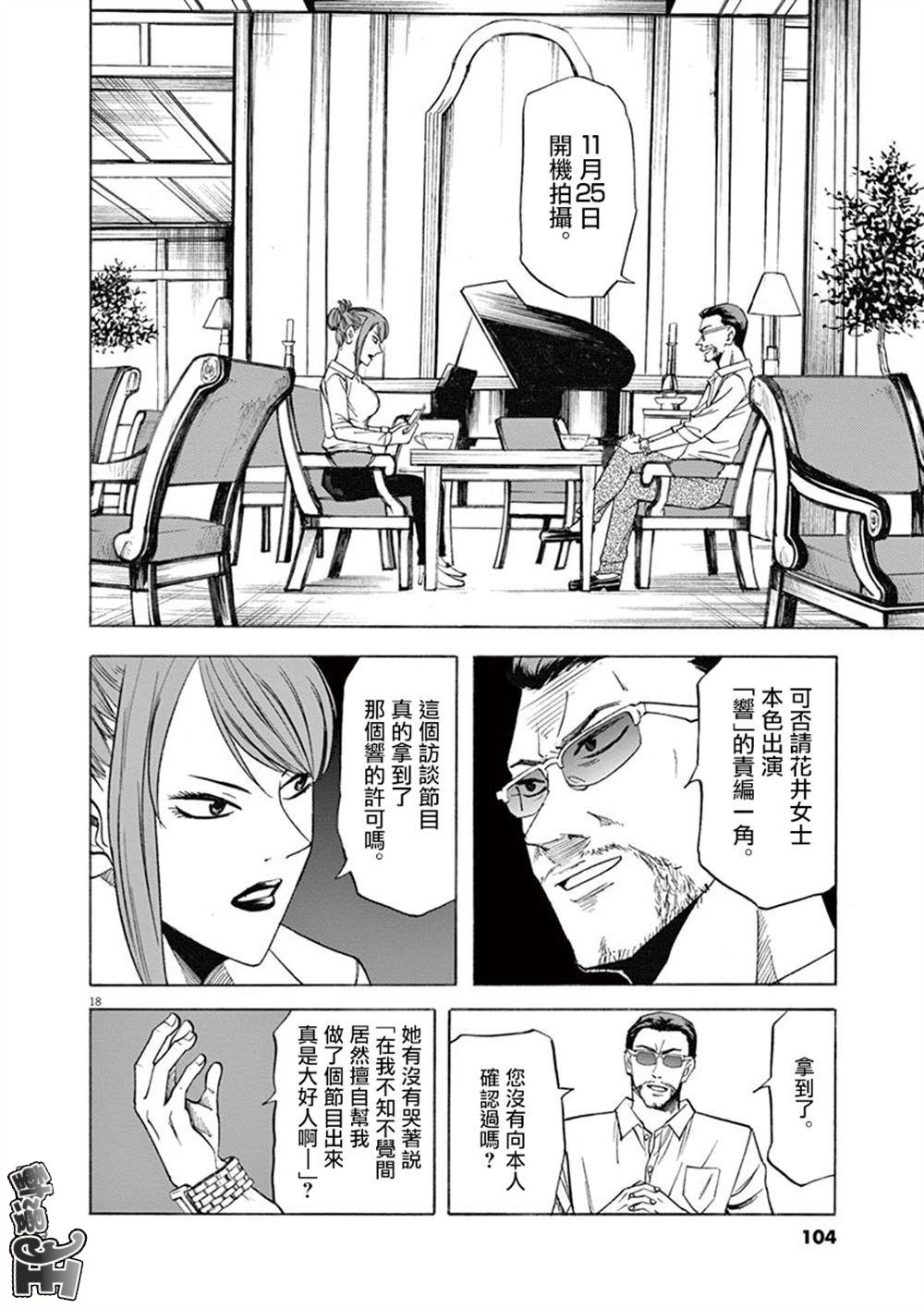 《响成为小说家的方法》第65话 第18页