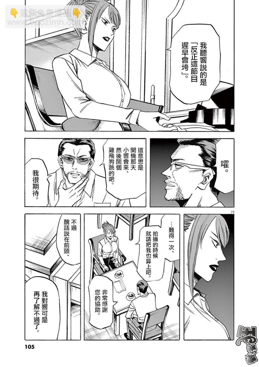 《响成为小说家的方法》第65话 第19页