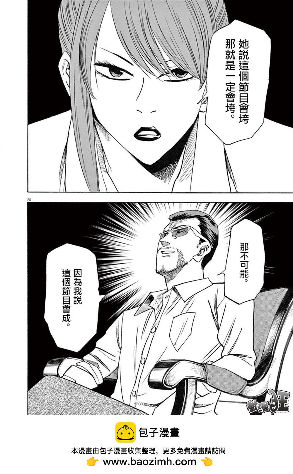 《响成为小说家的方法》第65话 第20页