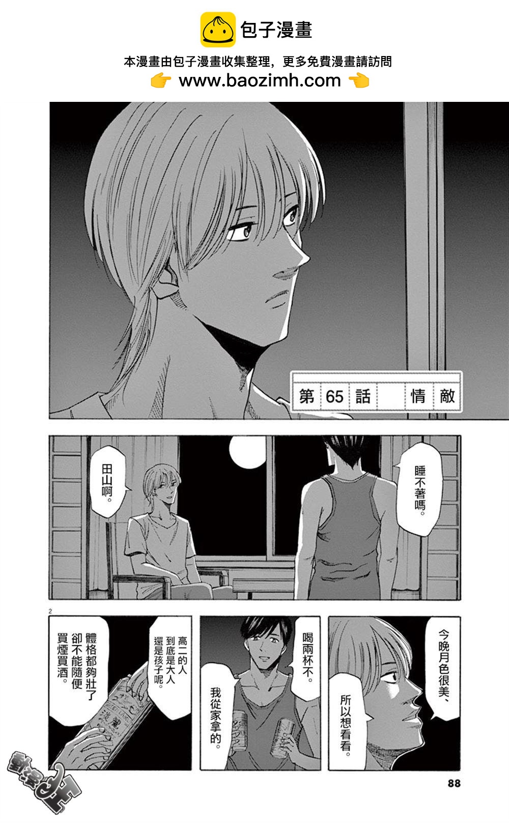 《响成为小说家的方法》第65话 第2页