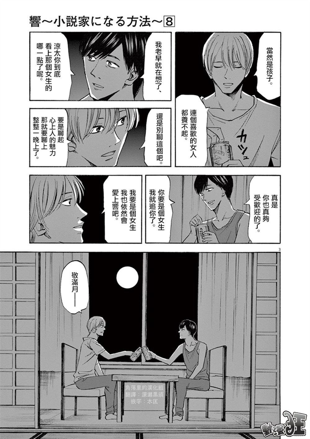 《响成为小说家的方法》第65话 第3页