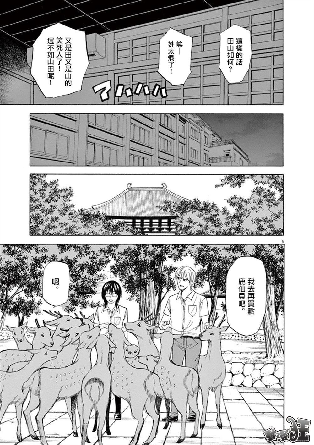 《响成为小说家的方法》第65话 第5页