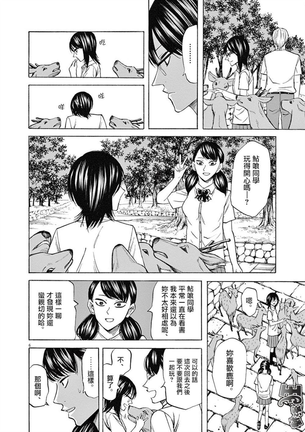《响成为小说家的方法》第65话 第6页