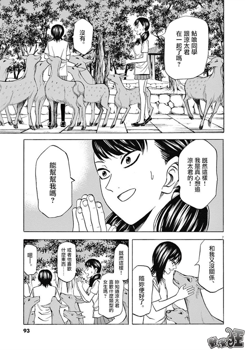 《响成为小说家的方法》第65话 第7页
