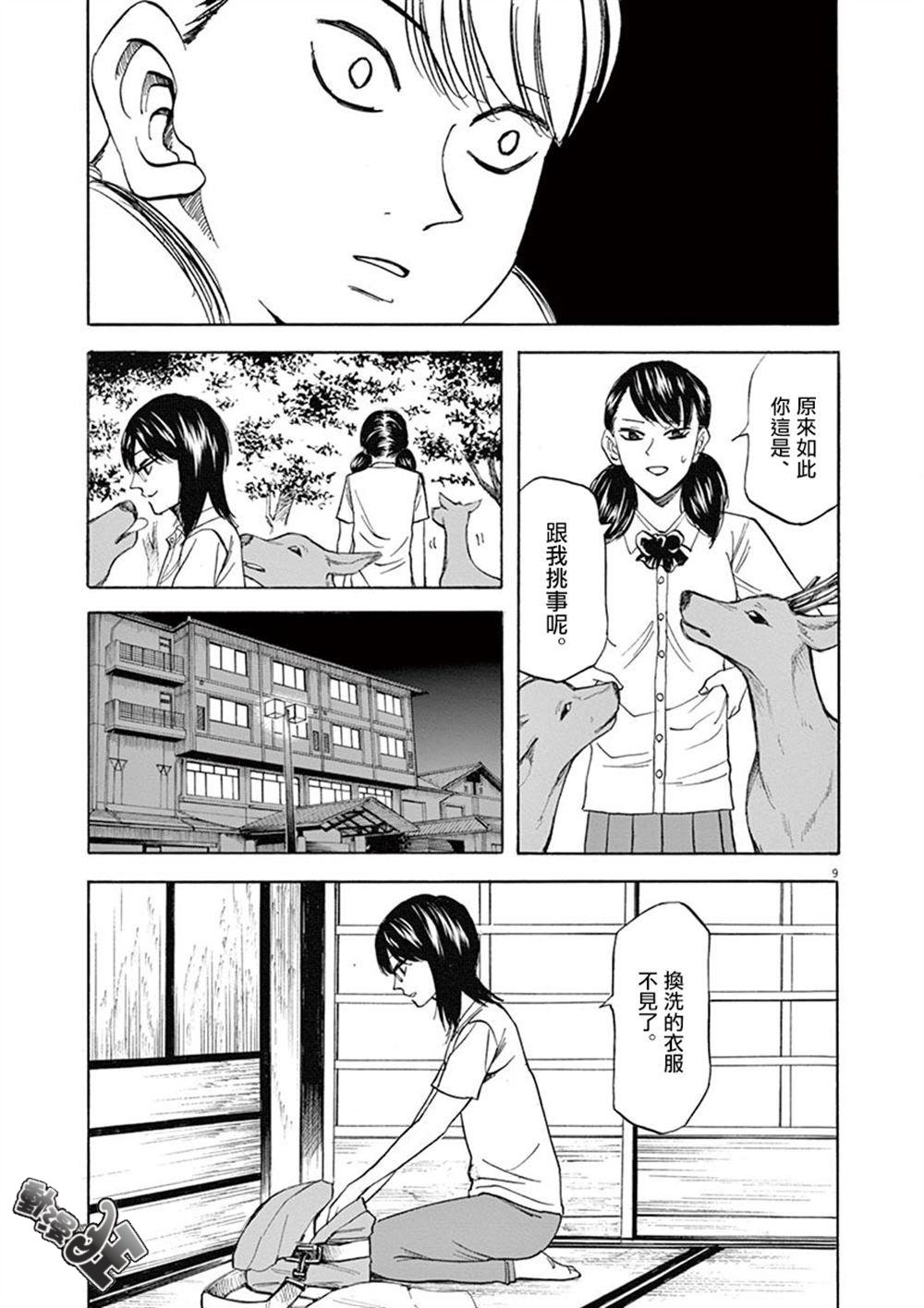 《响成为小说家的方法》第65话 第9页