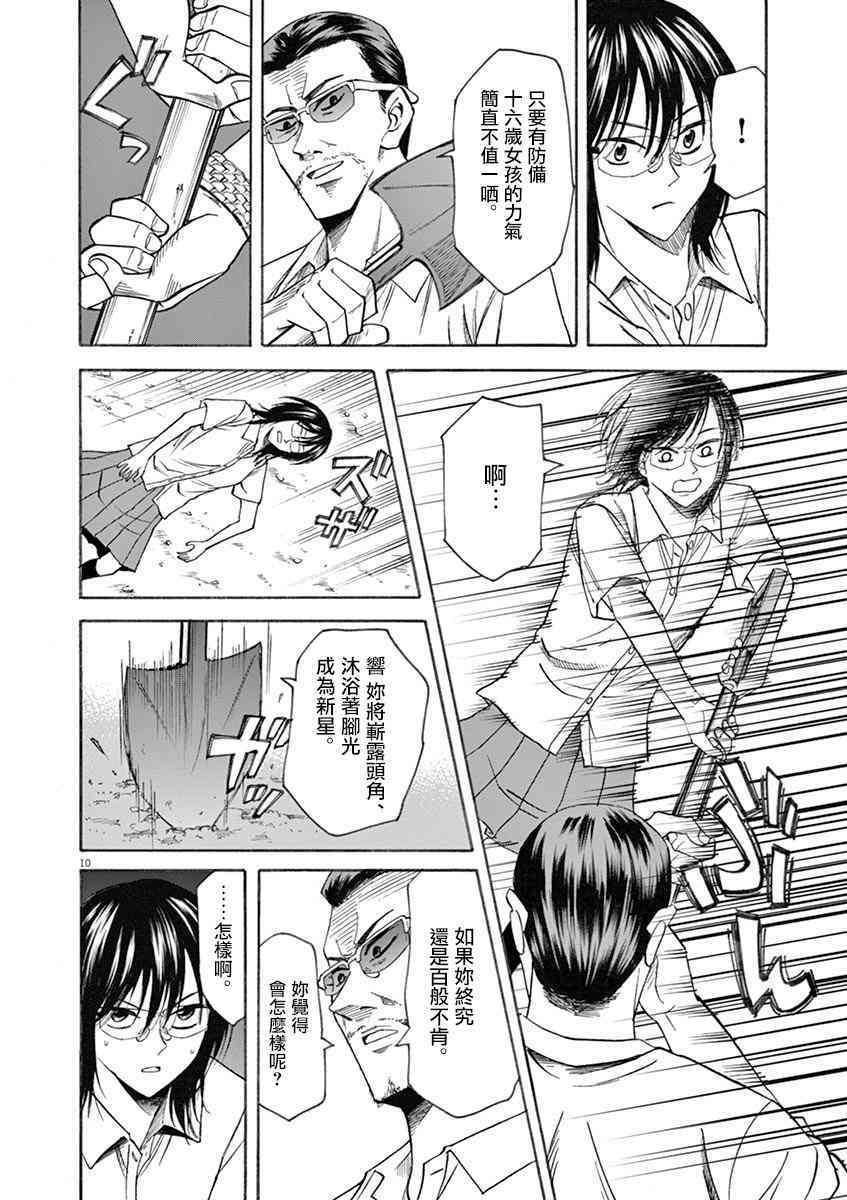 《响成为小说家的方法》第64话 第10页