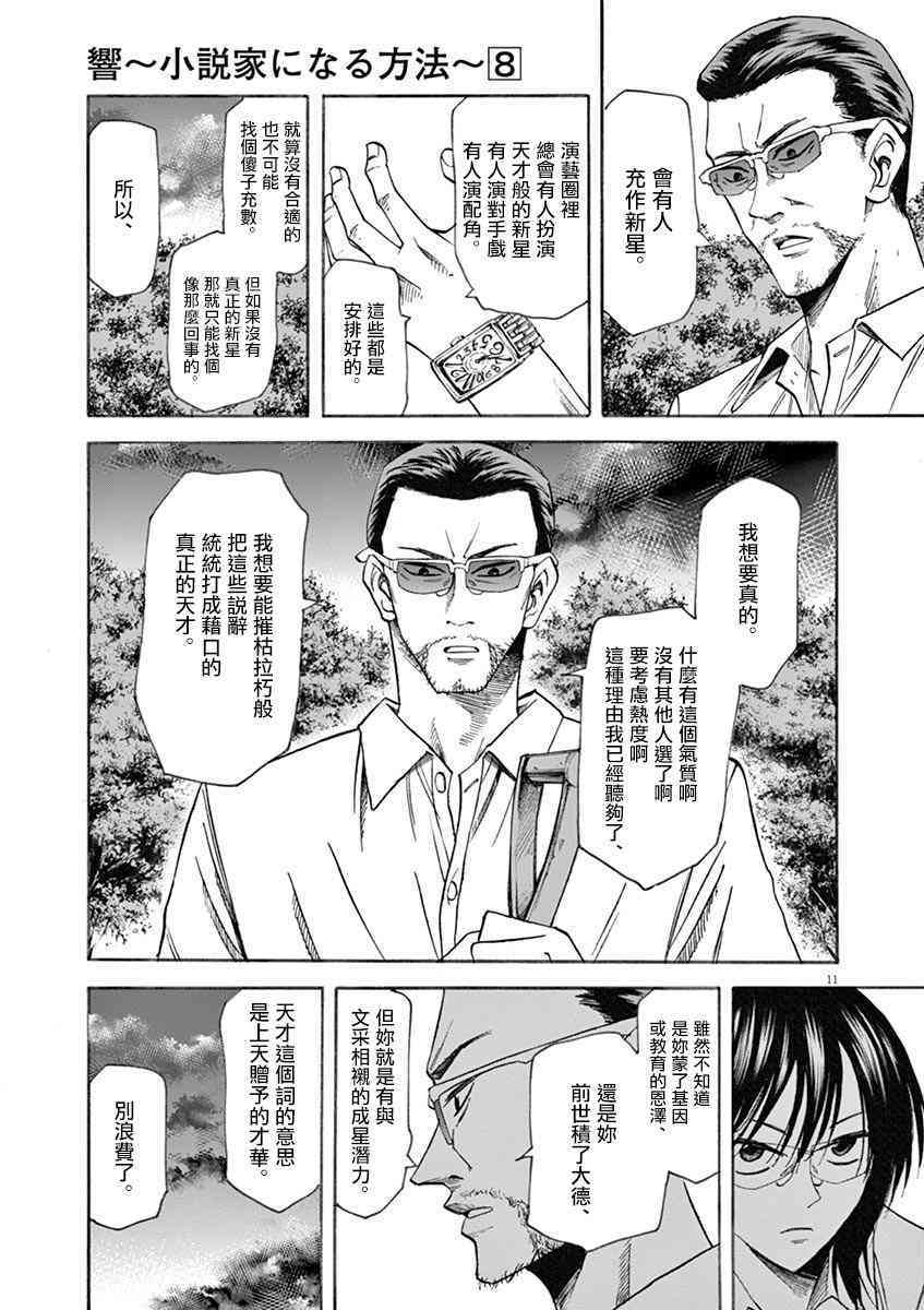 《响成为小说家的方法》第64话 第11页