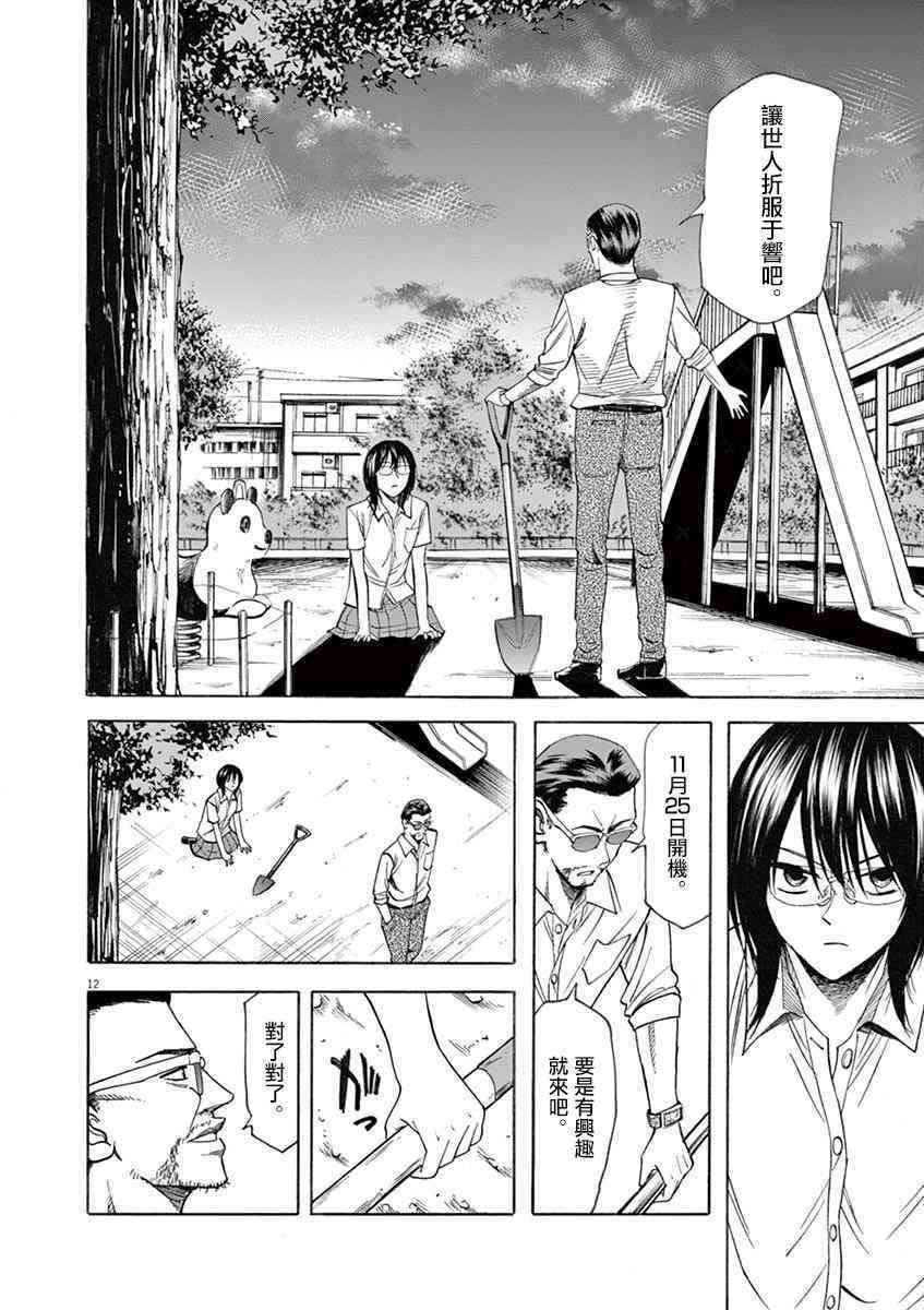 《响成为小说家的方法》第64话 第12页