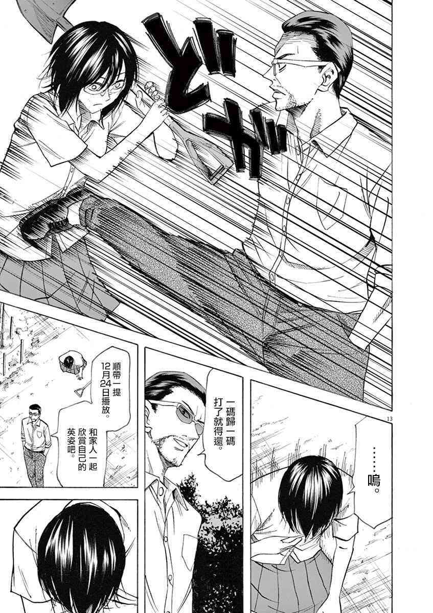 《响成为小说家的方法》第64话 第13页