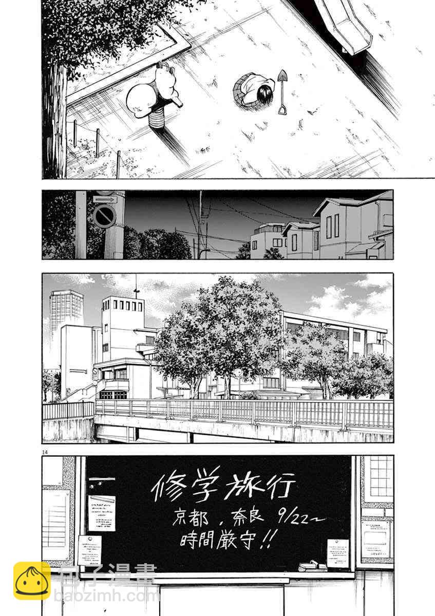 《响成为小说家的方法》第64话 第14页