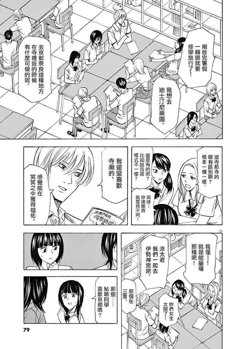 《响成为小说家的方法》第64话 第15页