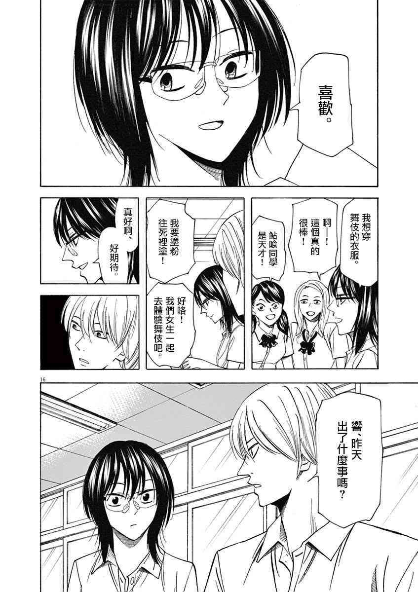 《响成为小说家的方法》第64话 第16页