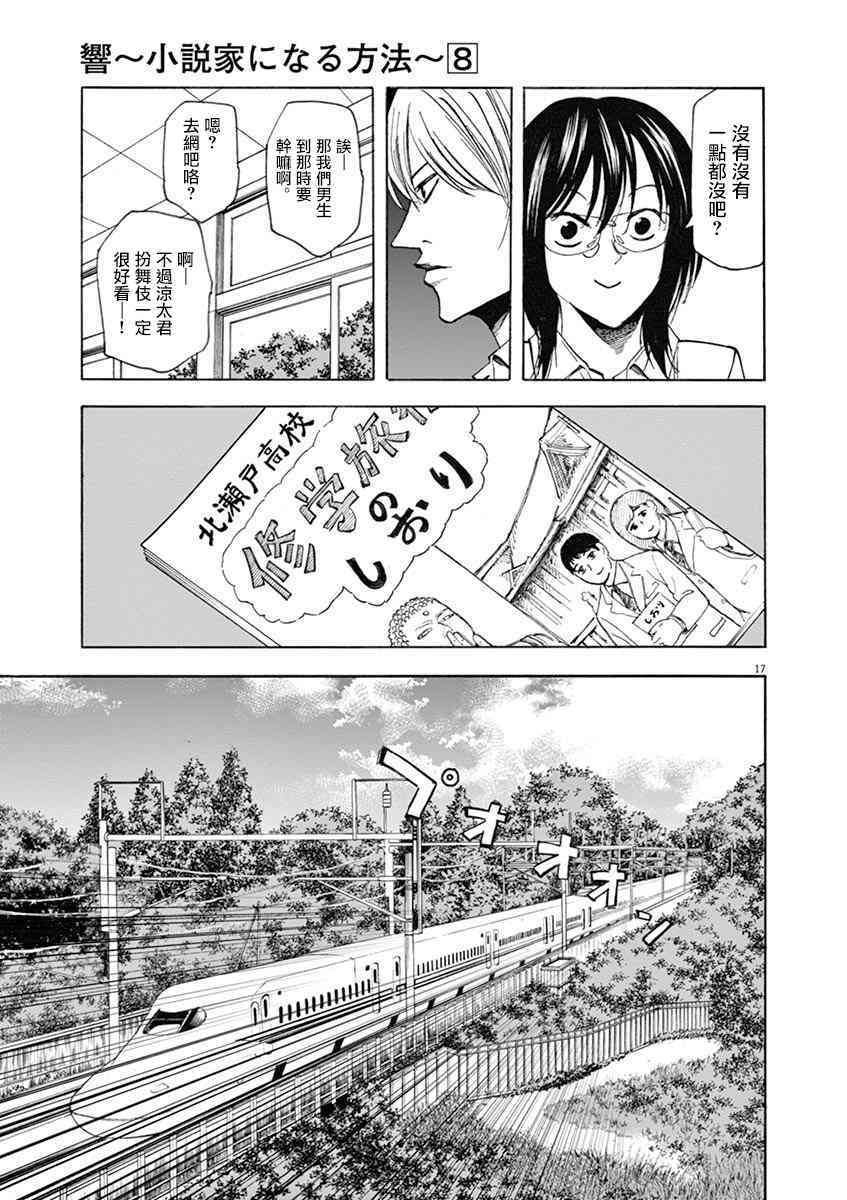 《响成为小说家的方法》第64话 第17页