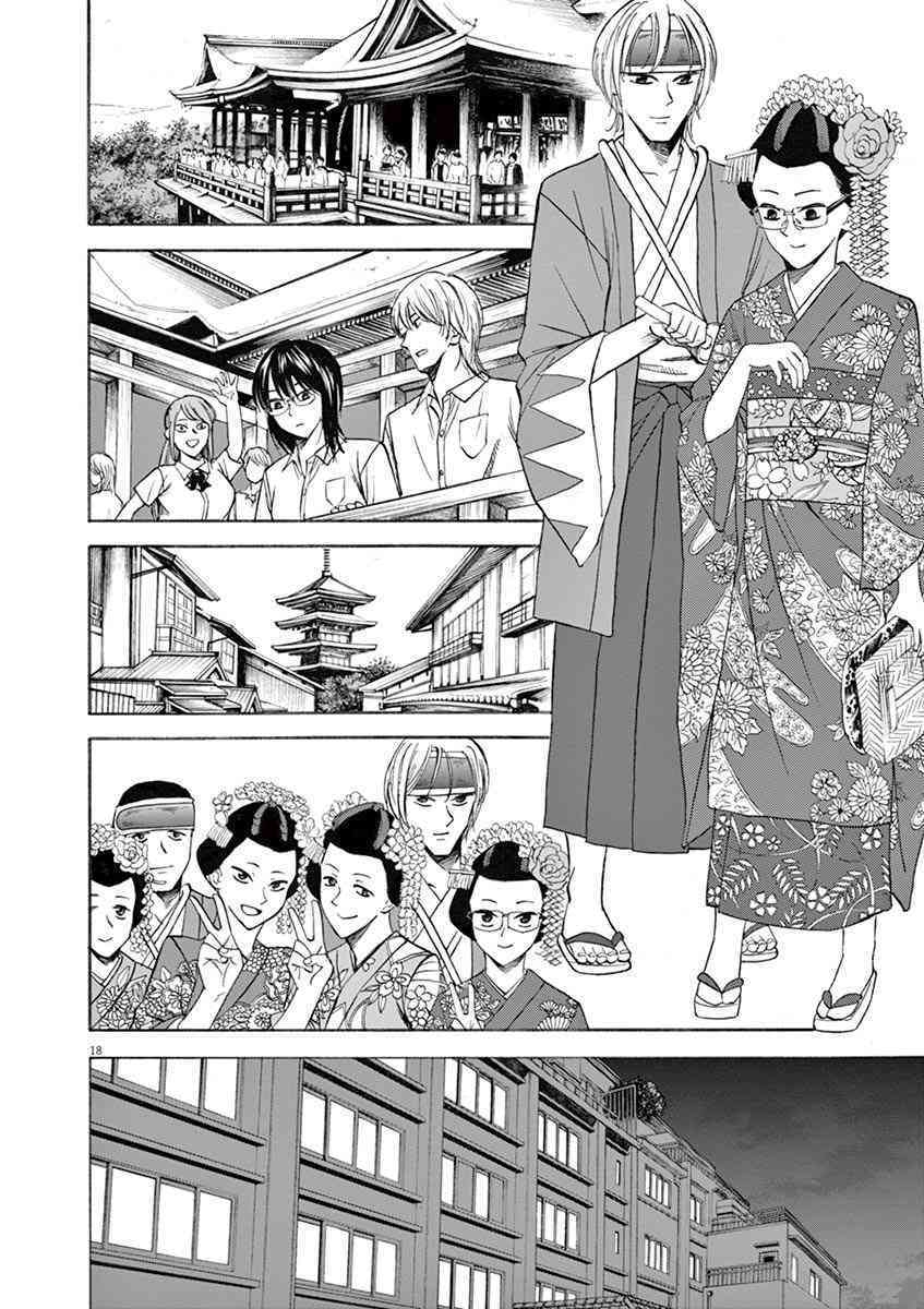 《响成为小说家的方法》第64话 第18页